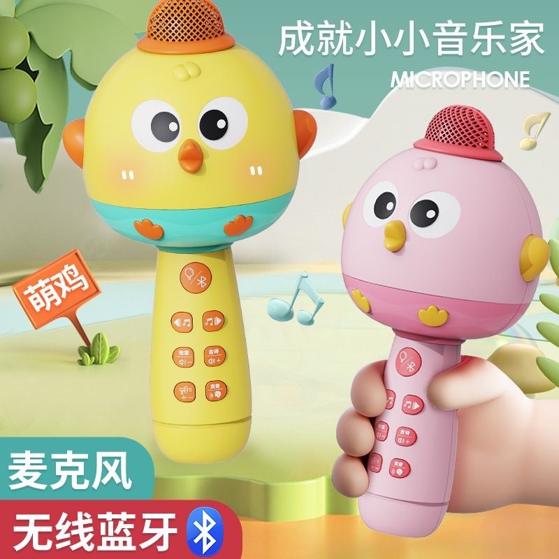 11724127.HNEW【蓝牙K歌萌鸡麦克风】儿童唱歌机大话筒音响早教麦克风多功能男女孩生日玩具可充电