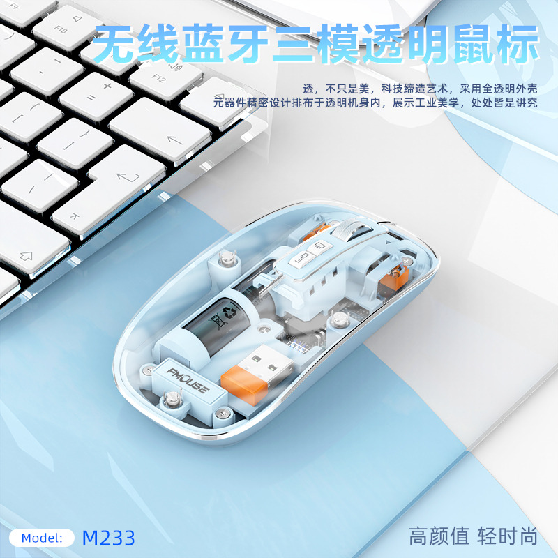 11729353.HNEW 新款无线蓝牙透明鼠标三模可充电静音便携台式电脑笔记本家用办公用
