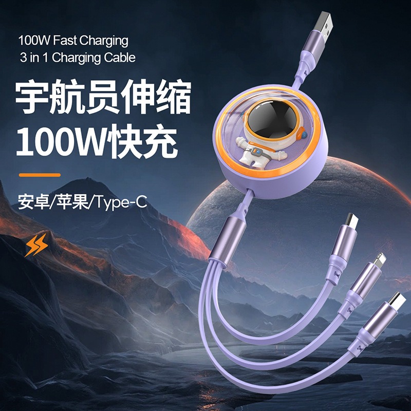 11733407.HNEW 宇航员伸缩数据线三合一充电线一拖三6A超级快充适用于苹果华为安卓