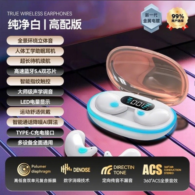 11732432.HNEW 新款睡眠耳机迷你隐形无痛耳机通话高音质超长续航蓝牙5.3耳机通用