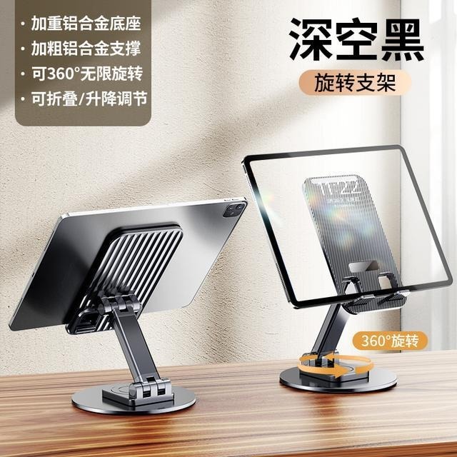 11736750.HNEW【2个装】360°金属旋转手机支架适用ipad桌面多功能通用平板支撑折叠便携