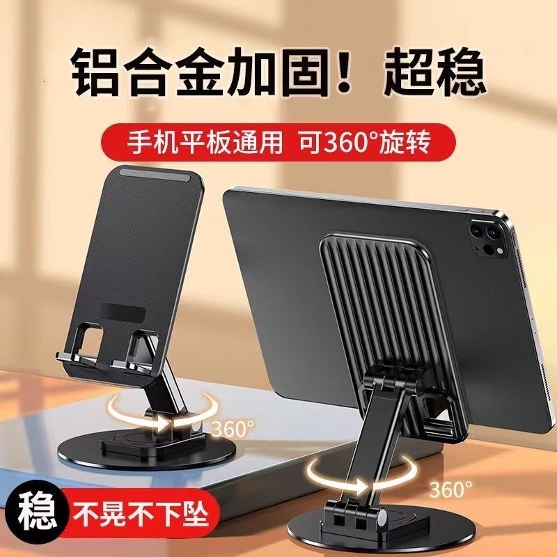 11736750.HNEW【2个装】360°金属旋转手机支架适用ipad桌面多功能通用平板支撑折叠便携