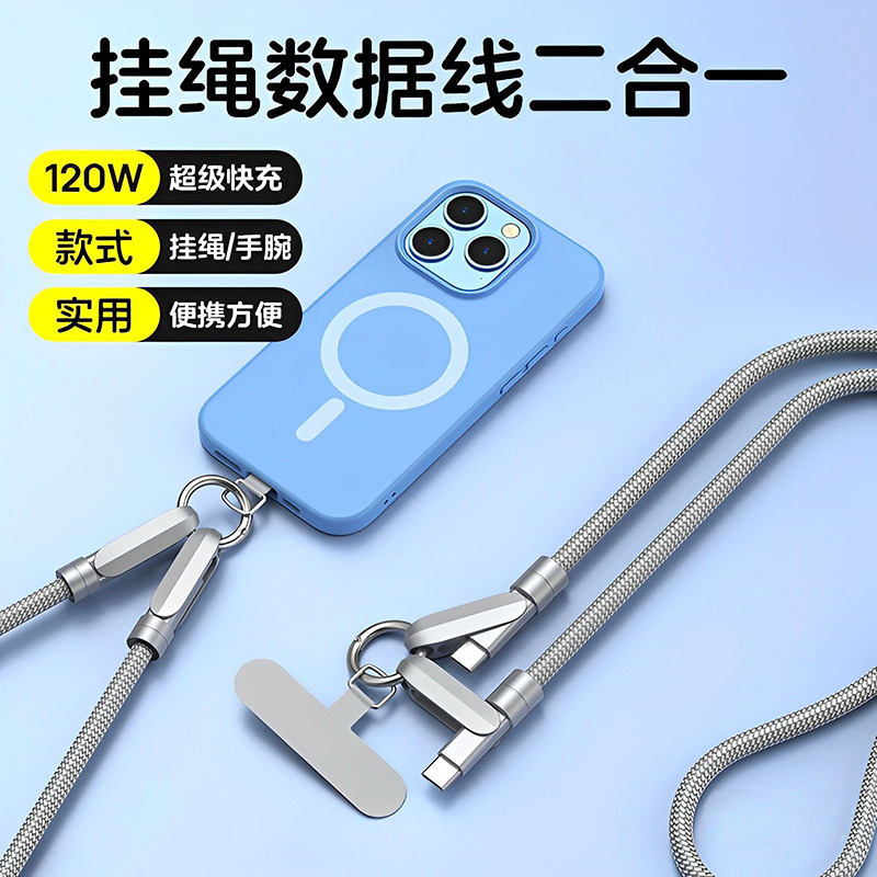 11814580.HNEW 二合一手机挂绳充电线适用于苹果16快充120W编织快充数据线安卓手机充电线手挂绳防摔防丢