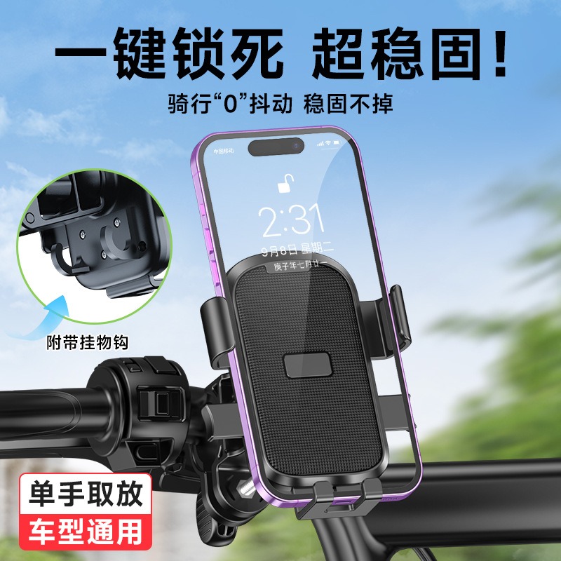 11858045.HNEW 爆款电动车自行车手机支架电瓶摩托车外卖骑手防震手机支架导航手机架骑行多功能支架
