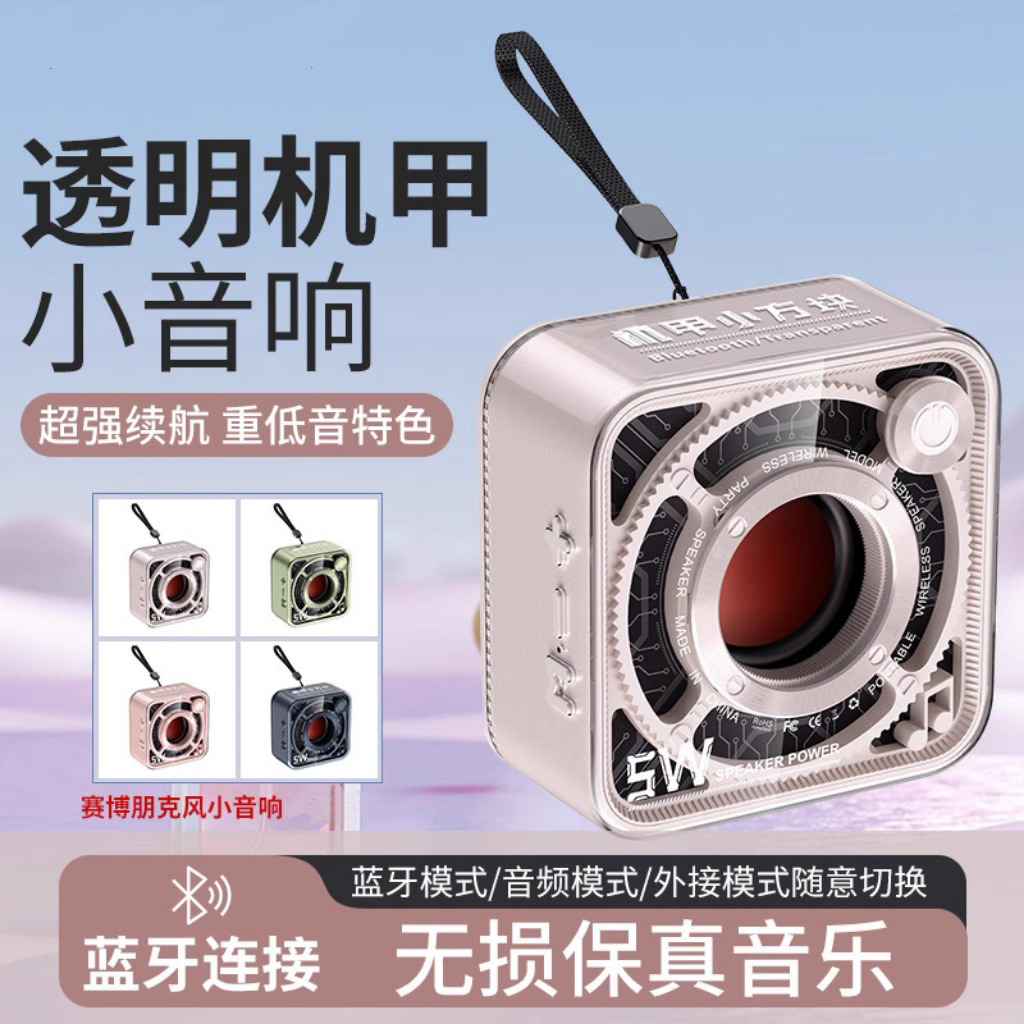 11884449.HNEW 透明机甲蓝牙音箱串联便携低音炮音响复古插卡小钢炮