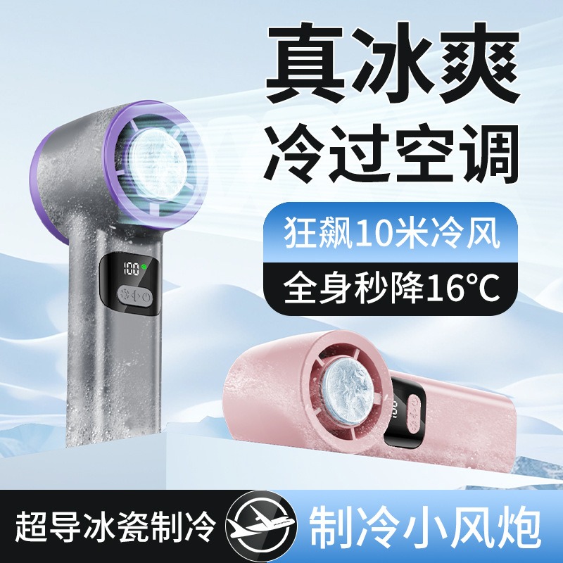 12082209.手持小风扇无叶冰敷制冷小空调迷你便携式随身2025年新款usb办公室桌面宿舍户外电风扇降温神器