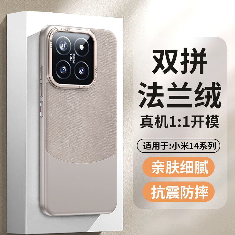 12203155.适用小米14法兰绒手机壳全包防摔小米14pro创意时尚新品xiaomi13手机套磨砂防滑13pro保护硬壳男女情侣款