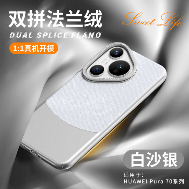 12201588.法兰绒拼接时尚适用华为Pura70pro+手机壳pura70ultra简约金属镜框大孔P70Pro全包独立按键保护套