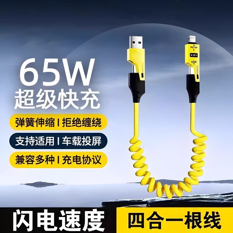 12276014.四合一弹簧伸缩数据线车载充电线超级快充适用于苹果华为oppo荣耀多功能iphone16车载数据线