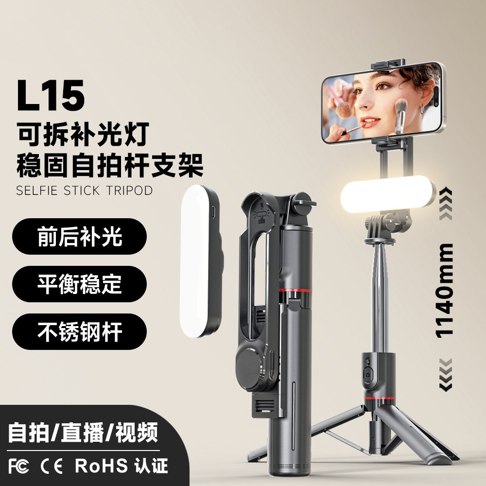 12334895.L15 可拆美颜补光灯自拍杆加长蓝牙遥控防抖手机通用多功能三脚架广角拍摄多种模式随意