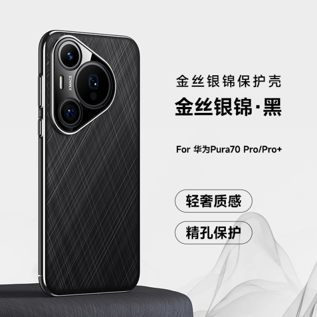 12346934.适用华为pura70手机壳新款素皮金丝银锦pura70pro镜头全包防摔pro+保护套高级感pura70ultra外壳