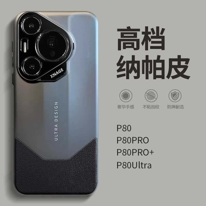 12425445.高端纳帕皮适用华为pura80pro手机壳pure80ultra新款p80pro+商务男士p80镜头全包8o防摔