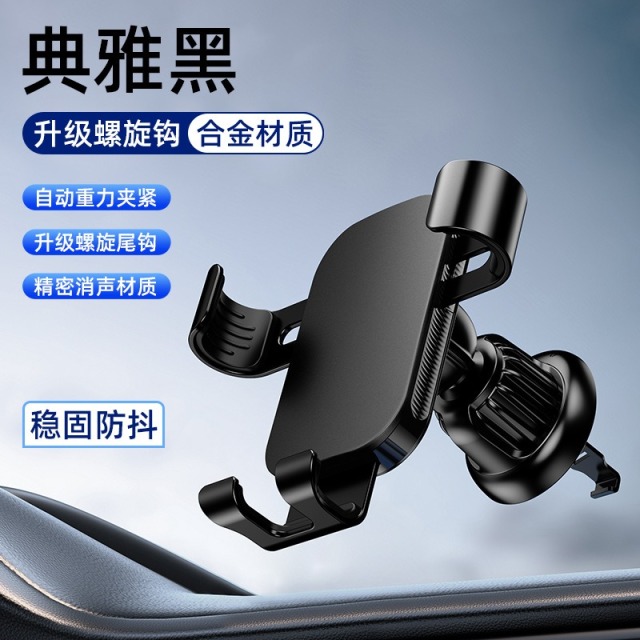 12563659.2025新款铝合金汽车导航架车载手机支架出风口手机架牢固防抖升级静音重力联动单手取放适用于苹果华为安卓手机
