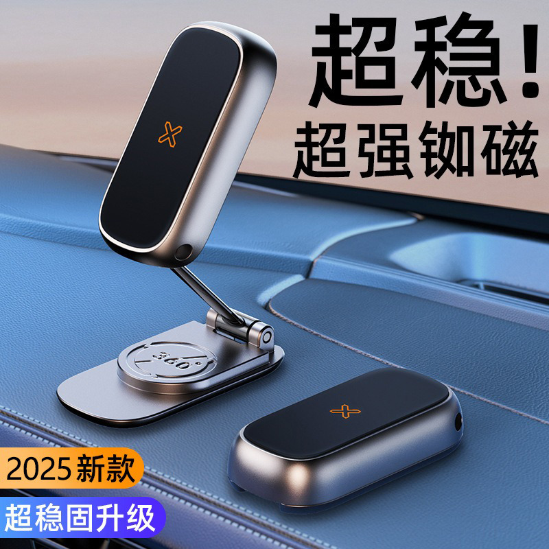 12563673.2025新型铝合金车载手机支架可折叠磁吸支架汽车导航架强磁仪表台粘贴车载支架适用于苹果华为安卓手机