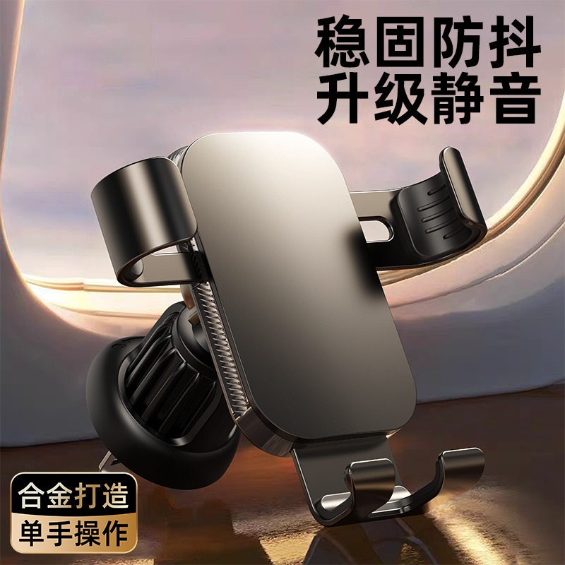 12563659.2025新款铝合金汽车导航架车载手机支架出风口手机架牢固防抖升级静音重力联动单手取放适用于苹果华为安卓手机