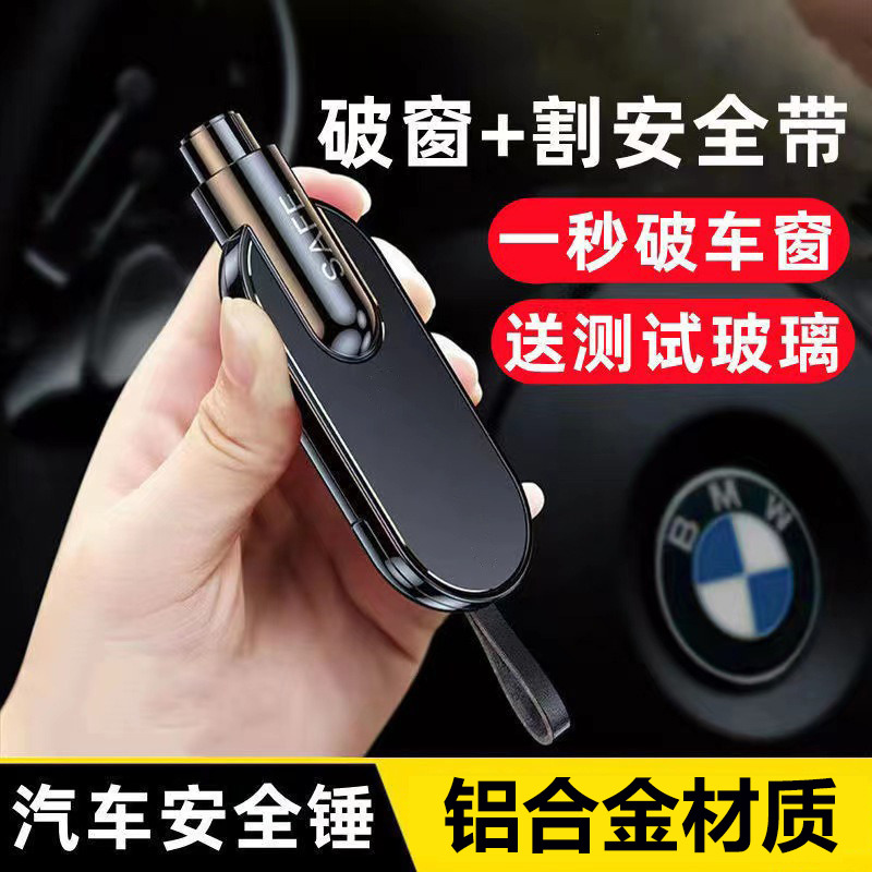 12592605.新款安全锤车载铝合金多功能破窗器二合一应急安全锤一秒破窗安全割刀金属材质迷你小巧便携
