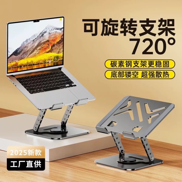 12623722.笔记本平板电脑支架全金属碳素钢电脑架加高托架调节升降360旋转折叠式底部镂空散热架通用硅胶防滑稳固不滑动游戏娱乐办公