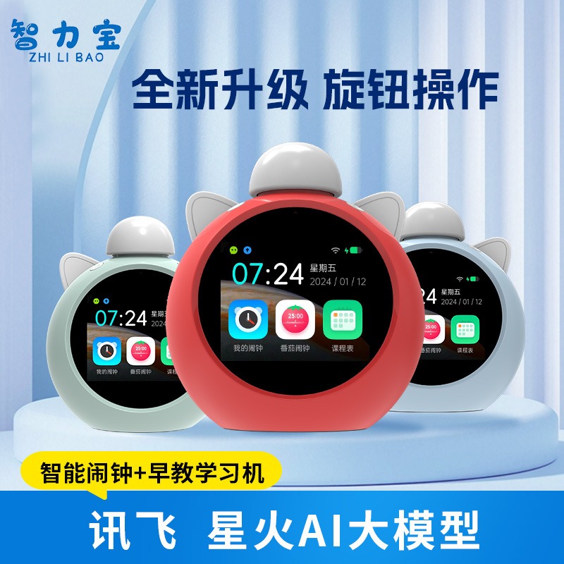 12764884.智能闹钟早教学习机AI大数据模型智能闹钟学生学习机启蒙机儿童早教机器人时间宝