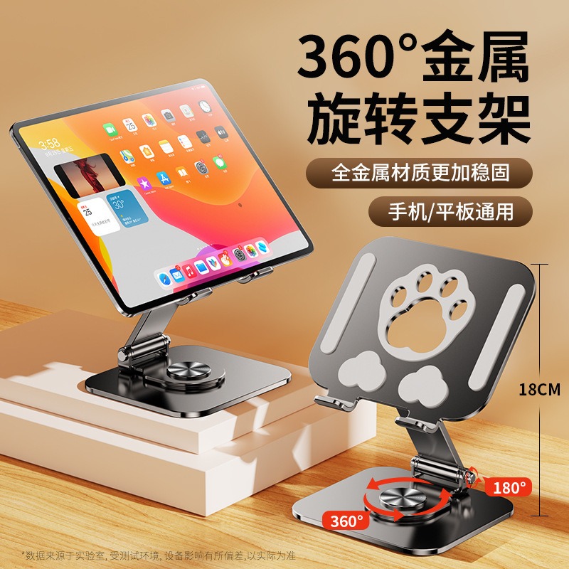 12796836.新款可爱猫爪金属架多功能手机平板电脑支架360旋转便携折叠适用ipad平板支撑架懒人桌面直播追剧学习架
