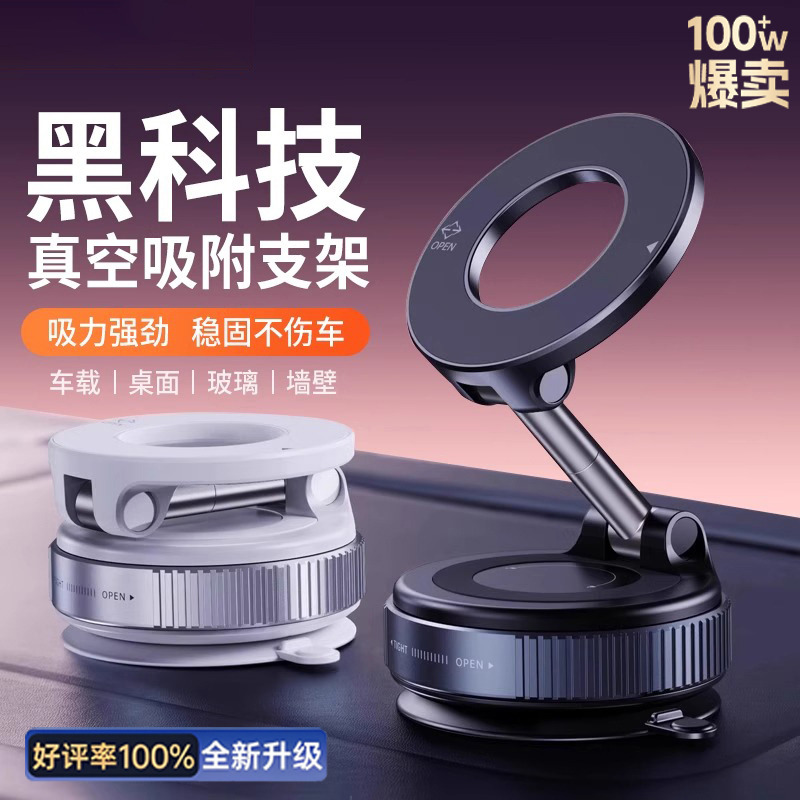 12885937.车载手机支架2025新款汽车吸盘真空磁吸导航专用直播桌面支架车内手机固定器