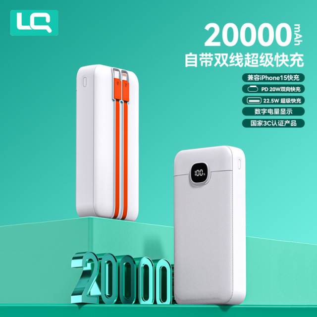 12965973.【机身有3C标识 可上飞机】20000毫安大容量移动电源超级快充自带2线22.5WPD20W快充俩万毫安充电宝快充