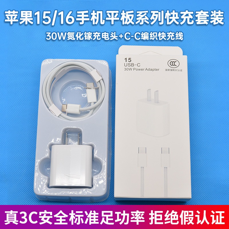 12987064.【3C认证】适用于苹果17充电头套装pd30w手机快充头iPhone16充电器数据线15/14/13/12p手机快充线