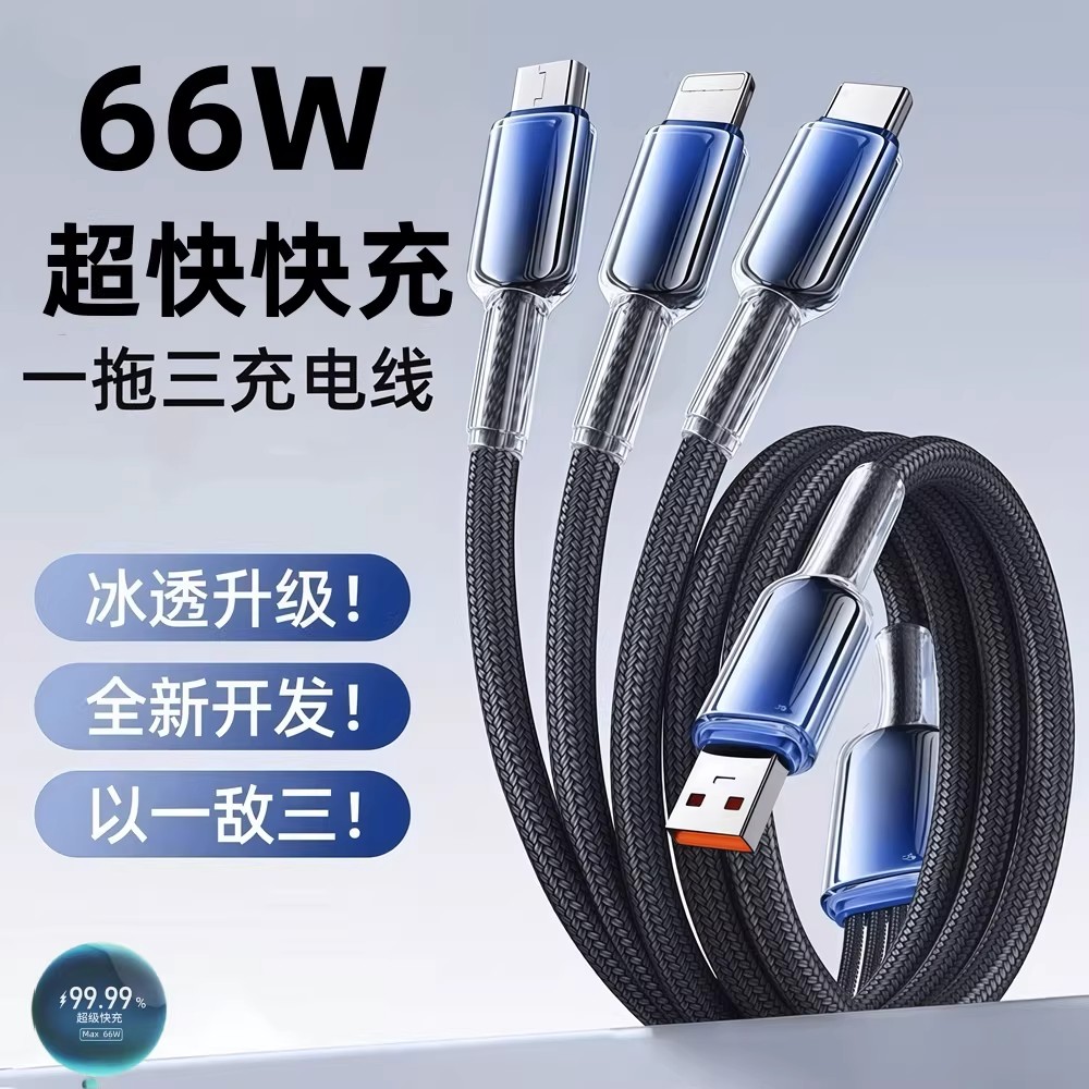 13030457.冰晶渐变66w数据线一拖三超级快充线适用于安卓华为typec苹果充电线车载充电线单头C-C