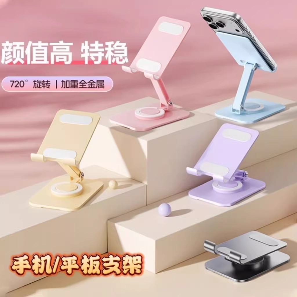 13037768.马卡龙全金属手机支架桌面可折叠旋转平板支撑架懒人追剧直播办公通用