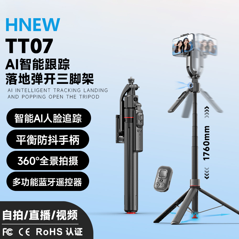 13087479.云台跟拍神器手机杆自拍杆智能AI人脸追踪可伸缩三脚架手机支架1.76米铝合金超长杆蓝牙遥控自拍