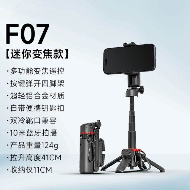 13087472.多功能可变焦自拍杆迷你便携按键弹开四脚架自拍神器 手机拍照助拍器超轻铝合金材质