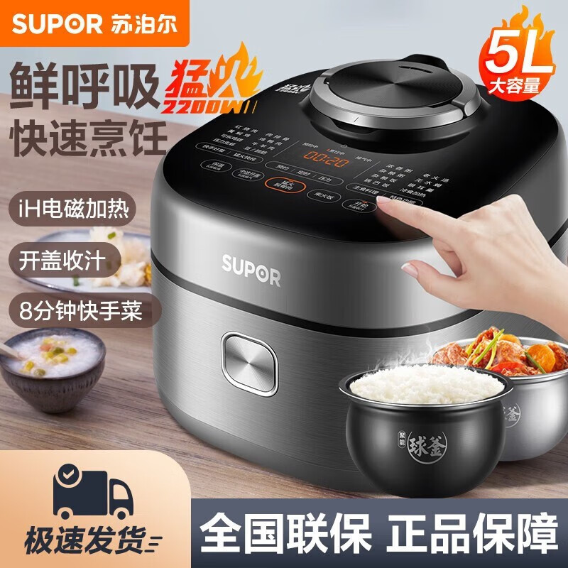 10240303.苏泊尔电压力锅家用5L大容量多功能IH电磁加热双胆球釜鲜呼吸智能高压锅 2200w猛火 自动排气SY-50FH75Q