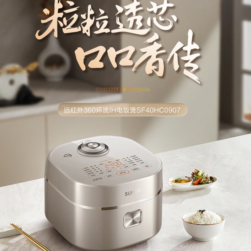 10239000.苏泊尔(SUPOR)本釜电饭煲4L远红外穿透加热360环流IH家用多功能煮粥锅智能电饭锅2-8人用SF40HC0907