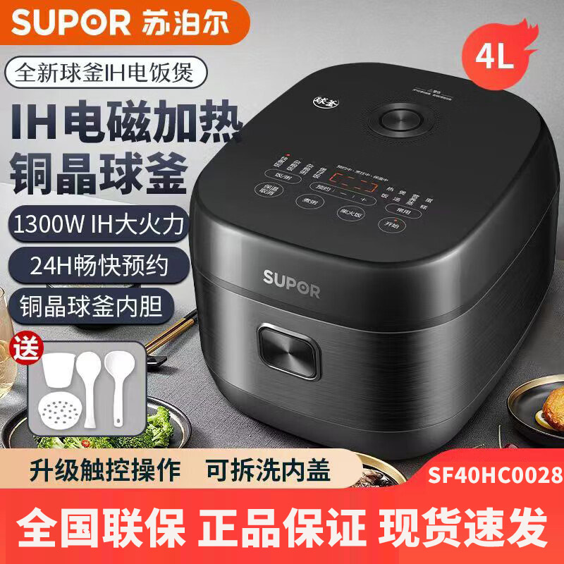 10239086.苏泊尔(SUPOR)电饭煲铜晶球釜内胆 1300W IH加热 触控操作 家用智能多功能电饭锅煮饭锅SF40HC0028