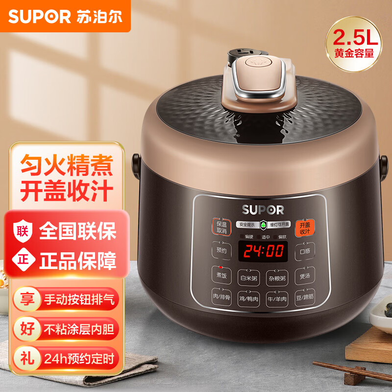 10240360.苏泊尔大板面易操作加厚不粘内胆 电压力锅家用2.5升高压锅小容量2-4人一键排气 SY-25YC10 咖啡色