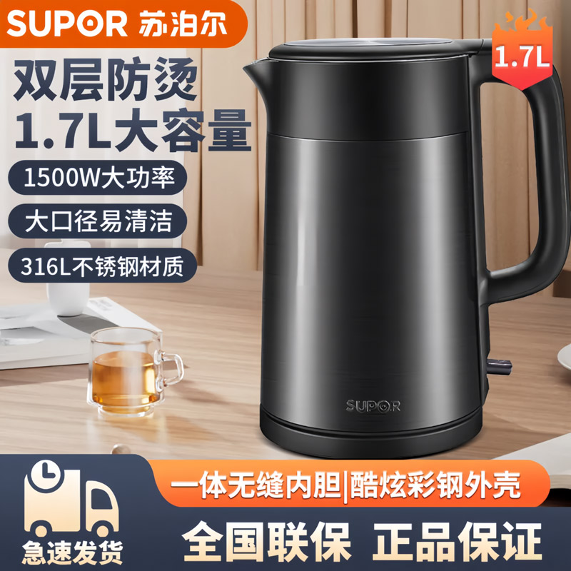 10239392.苏泊尔(SUPOR)电水壶保温316不锈钢内胆家用电烧水壶1.7L自动断电双层防烫电热水壶SW-17S32A
