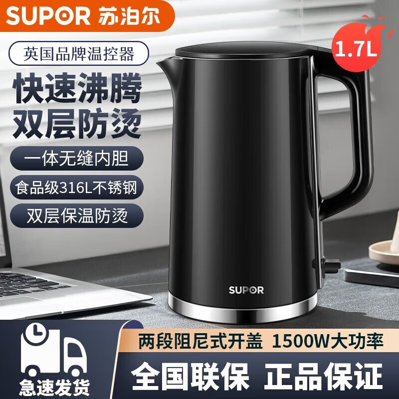 10240029.苏泊尔电水壶双层保温防烫热水壶1500W大功率 全钢无缝316L不锈钢内胆电烧水壶家用1.7升 SW-17S16L 黑色