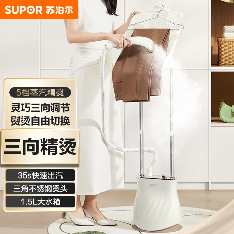 10241375.苏泊尔挂烫机家用挂式熨烫机2000瓦35S出蒸汽除皱杀菌电熨斗双杆熨烫三向调节熨衣机GU-401C【送礼推荐】