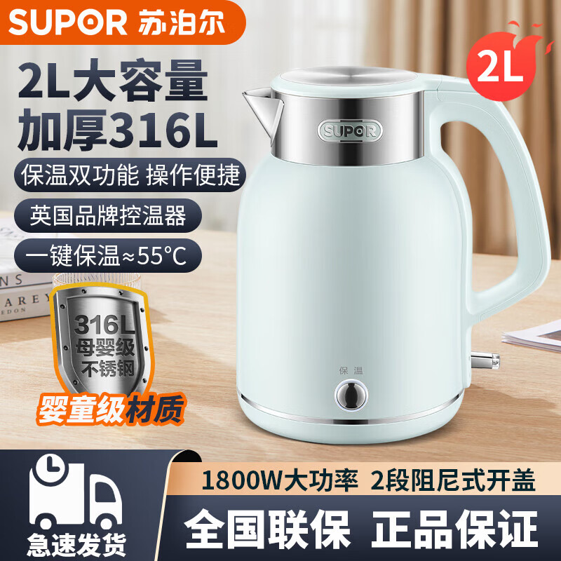 10239378.苏泊尔(SUPOR)电热水壶家用2L大容量316L不锈钢全钢无缝一键保温恒温烧水壶水瓶 SW-20S88A