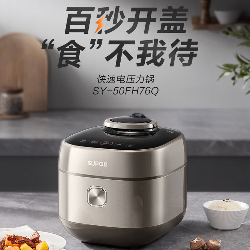 10240087.苏泊尔电压力锅5L精钢球釜智能鲜呼吸高压锅多功能压力锅家用2200w 6分钟快手菜100秒开盖SY-50FH76Q