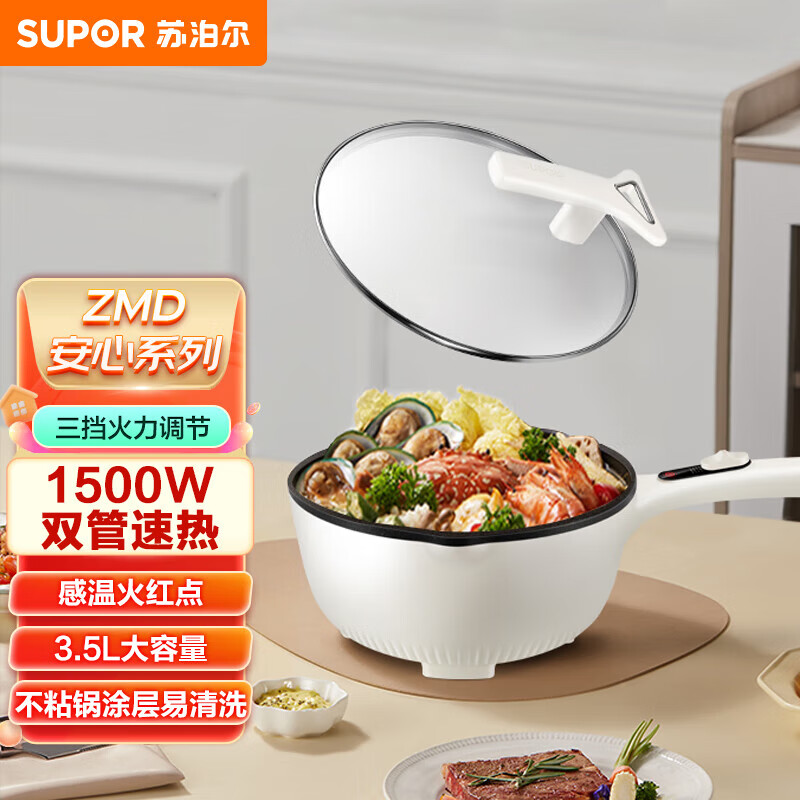10240606.苏泊尔电火锅料理锅家用电炒锅煎炒宿舍电煮锅电锅一体多功能锅多用途锅3.5升1500W大火力CJ26A10