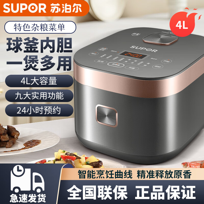 10239100.苏泊尔(SUPOR)4L电饭煲 特色杂粮菜单24H智能预约球形厚釜技术家用多功能电饭锅 SF-40FC576