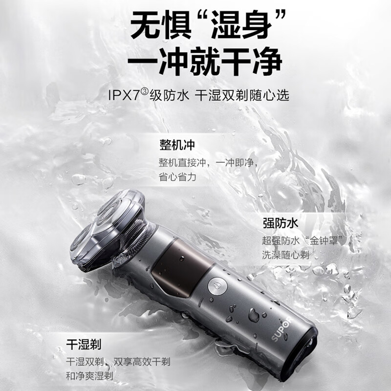 10241440.苏泊尔（SUPOR）电动剃须刀HM空气垫悬浮3刀头IPX7防水干湿双剃超强动力大屏显示刮胡刀全身水洗ES-RT31