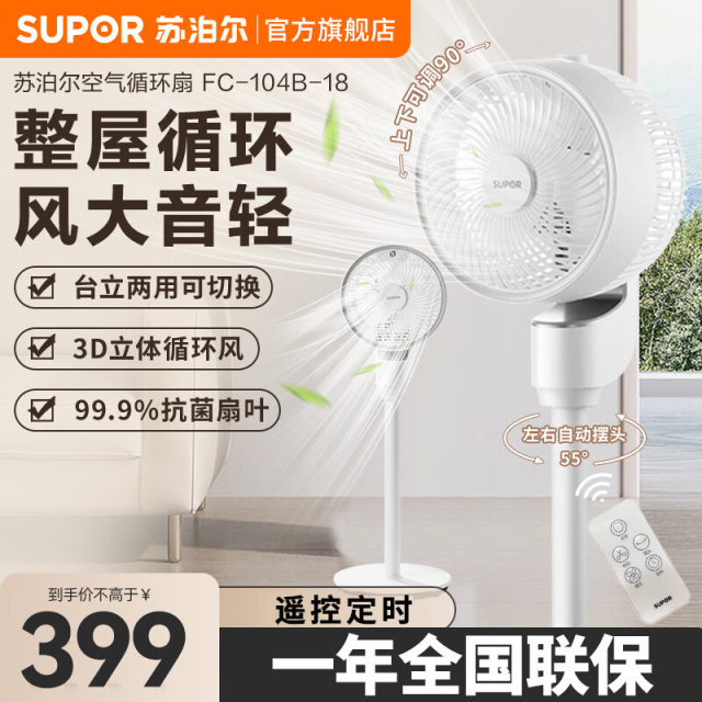 10464022.苏泊尔(SUPOR)电风扇家用 落地空气循环扇声控遥控静音涡轮摇头风扇排气换气空调扇宿舍卧室香 FC-104B-18