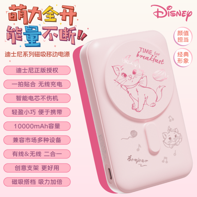 13162214.【3C认证】Disney迪士尼 新款磁吸移动电源10000毫安大容量无线充有线充二合一充电宝自带支架
