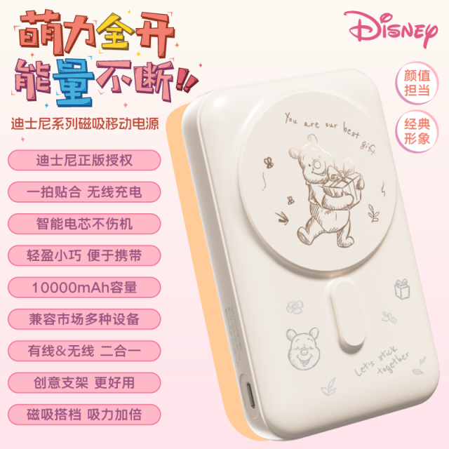 13162214.【3C认证】Disney迪士尼 新款磁吸移动电源10000毫安大容量无线充有线充二合一充电宝自带支架