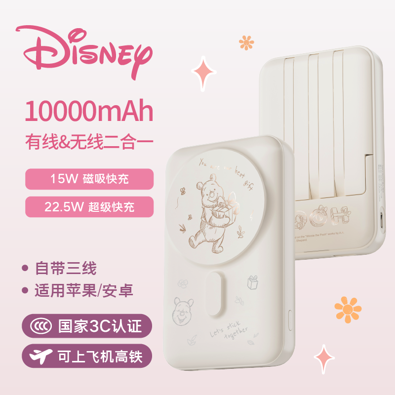 13162214.【3C认证】Disney迪士尼 新款磁吸移动电源10000毫安大容量无线充有线充二合一充电宝自带支架