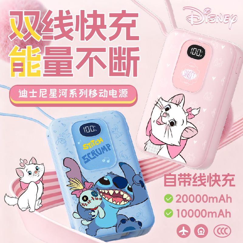 13684884.Disney迪士尼 新款自带双线快充22.5W大容量充电宝数显电量小巧便携移动电源自带挂绳
