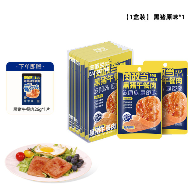 12667477.肉敢当 爆款黑猪午餐肉独立片装300g