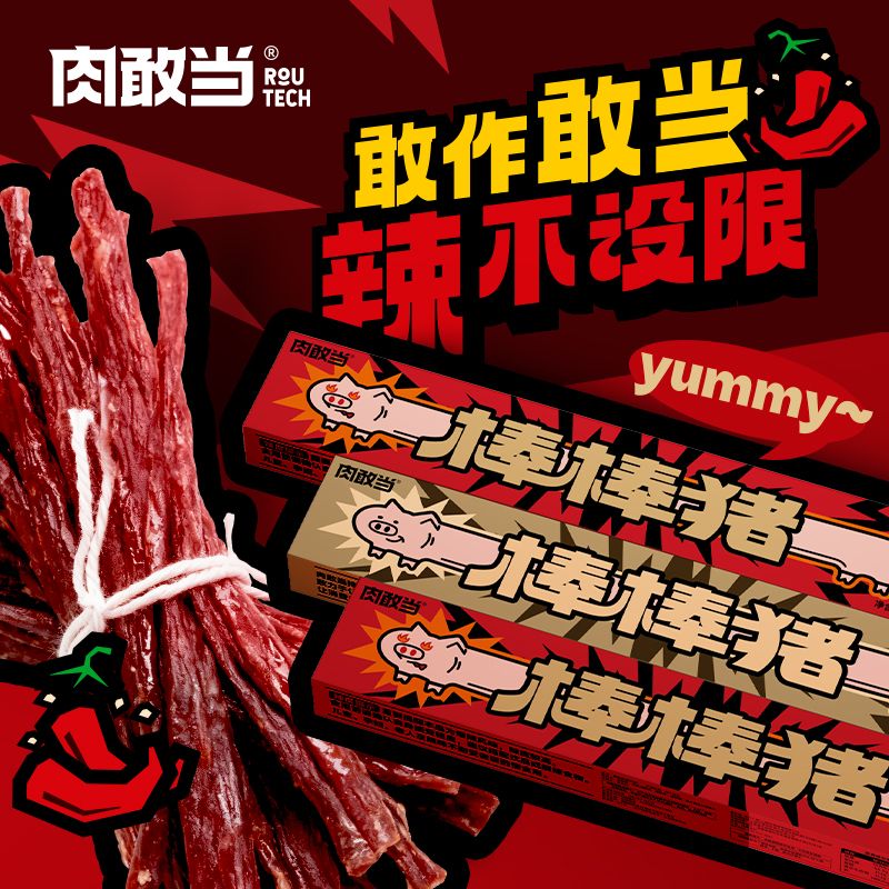12769101.肉敢当 棒棒猪超长猪肉条斯哈辣磨牙解馋肉干肉脯追剧小零食