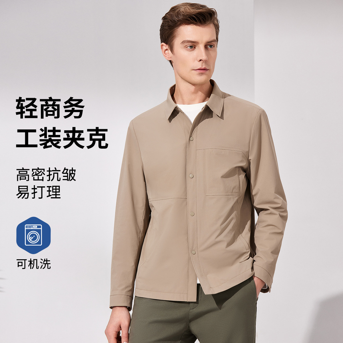11599637.【高密抗皱】商务工装风翻领夹克外套男春季薄款易打理休闲茄克